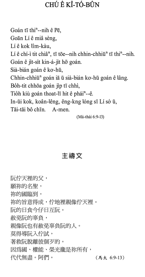 聖詩│教會禮拜與音樂委員會 - 台灣基督長老教會總會